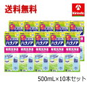 決算SALE 送料無料 10個セット 小林製薬 ハナノア専用 洗浄液 500mL×10個 ※洗浄器具は別売り ハナノア洗浄液 お1人様16本まで