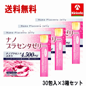 送料無料 3箱セット ヘルスタージャパン ナノプラセンタゼリー ピーチ味 10g×30包入×3個 