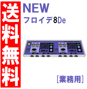 New 業務用 Freude 8de フロイデ8de 複合高周波 本体 1台nfd 8 送料無料 ダイエット器具 オーシェリー Ems New New 業務用 Freude 8de フロイデ8de 複合高周波 本体 1台nfd 8 送料無料 ダイエット器具 オーシェリー Ems New