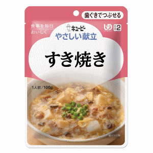 Rakuten - キユーピー やさしい献立 すき焼き 区分2/歯ぐきでつぶせる 100g (介護食)※軽減税率対象