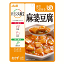 アサヒグループ食品 バランス献立 麻婆豆腐 舌でつぶせる 100g※軽減税率対象