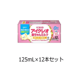 【全品ポイント＋5倍】※要エントリーグリコ 乳児用 液体ミルク アイクレオ 赤ちゃんミルク 125mL×12本セット【軽減税率対象商品】