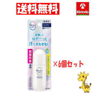 【送料無料 6個セット】花王 ビオレ ZERO (ビオレ ゼロ) 薬用デオドラントロールオン 無香性 40ml×6個【医薬部外品】 【送料無料 6個セット】花王 ビオレ ZERO (ビオレ ゼロ) 薬用デオドラントロールオン 無香性 40ml×6個【医薬部外品】