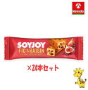 【24個セット】 大塚製薬 ソイジョイ イチジク&レーズン 30g×24個( 軽減税率対象商品)