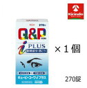 送料無料【第3類医薬品】興和 キューピーコーワ iプラス 270錠 ★セルフメディケーション税制対象商品