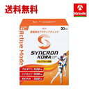 送料無料 興和 シンクロンコーワ アクティブモード 顆粒 30本 ※軽減税率対象商品(4)