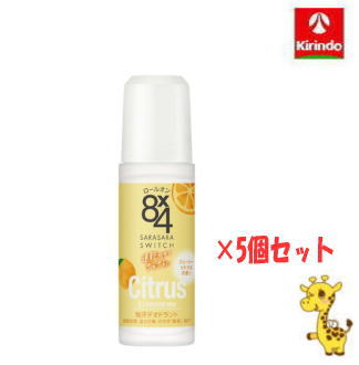 即日出荷 【5個セット】花王 8×4 エイトフォー ロールオン ジューシーシトラス 45mL ×5個【医薬部外品】