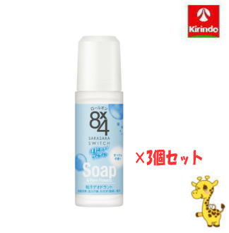【3個セット】花王 8×4 エイトフォー ロールオン せっけん 45mL ×3個【医薬部外品】