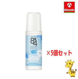 【5個セット】花王 8×4 エイトフォー ロールオン せっけん 45mL ×5個【医薬部外品】