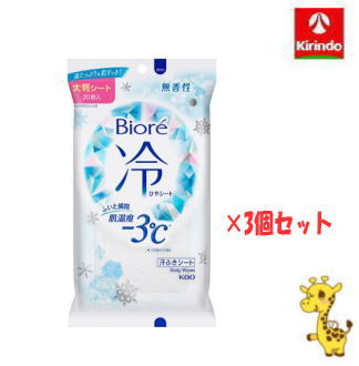 【3個セット】花王 ビオレ 冷シート 無香性 20枚入×3袋 ボディ冷却 制汗シート