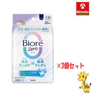 【3個セット】花王 ビオレZERO(ビオレ ゼロ)シート クール 可憐なフローラルの香り 20枚×3個