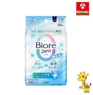 花王 ビオレZERO(ビオレ ゼロ)シート クール 無香性 20枚×1個