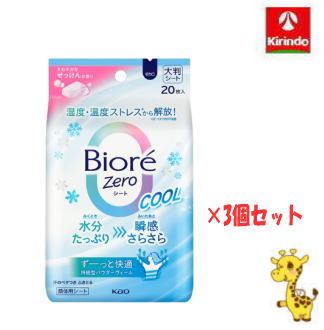 【3個セット】花王 ビオレZERO(ビオレ ゼロ)シート クール さわやかなせっけんの香り 20枚×3個