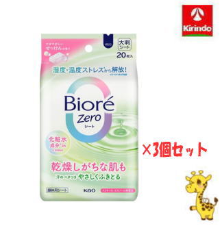 【3個セット】花王 ビオレ ZERO (ビオレ ゼロ) シート 化粧水成分in すがすがしいせっけんの香り 20枚入り×3個