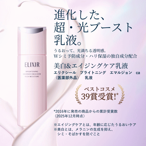 キリン堂通販SHOPの【化粧水＆乳液サンプル付】資生堂 エリクシール ホワイト ブライトニング エマルジョン みずみずしいタイプ ca（つめかえ用）110mL×1個【医薬部外品】｜アングル2
