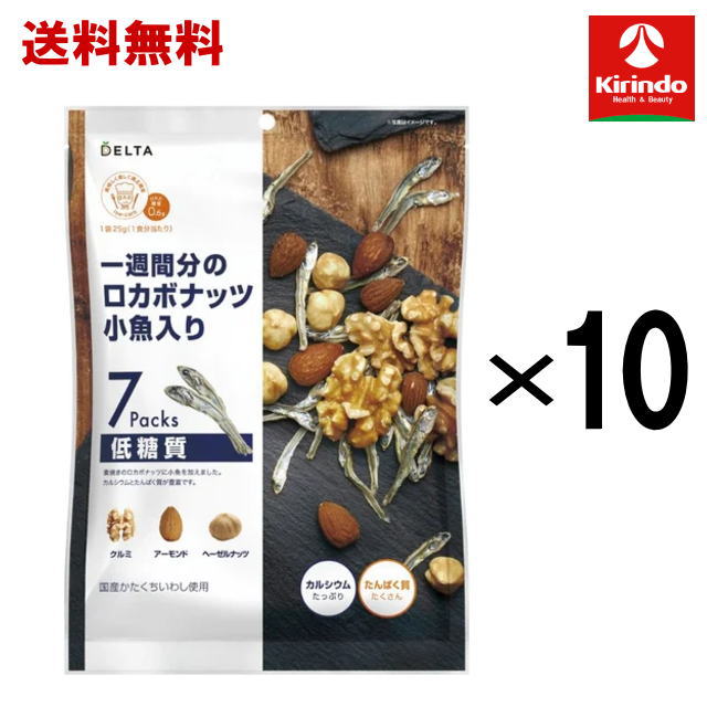 素焼きのロカボナッツに、国産の小魚をミックスしました。 一週間で食べきる7袋入り。 油不使用、たんぱく質、カルシウムたっぷり。 1袋(25g)当たりロカボ糖質0.2g。 ●メーカー：デルタインターナショナル　〒140-0001　東京都品川区北品川4-7-35 御殿山トラストタワー11F 　03-3440-3210 ●広告文責：(株)キリン堂　078-413-1055