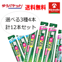 ゆうパケットで送料無料 選べる12本セット 花王 ディープクリーン 歯ぐきケアハブラシ 4本セット×3種類をお選びください ※色はお選びいただけません 歯ブラシ
