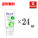 春の大感謝セール 送料無料 24個セット 花王 ビオレ スキンケア 洗顔料 薬用 アクネケア 大サイズ 130g×24個 指定医薬部外品