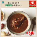 2024年3月8日新発売 5個セット 楽美健快 骨付きチキンのととのう参鶏湯カレー 180g×5個【軽減税率対象商品】 レトルト