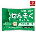 【第(2)類医薬品】 コフトローチ 18錠 ※要メール返信 ★セルフメディケーション税制対象商品