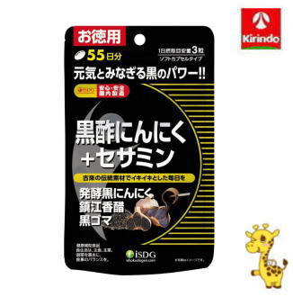 医食同源ドットコム 黒酢にんにく+セサミン 165粒(55日分)【軽減税率対象商品】