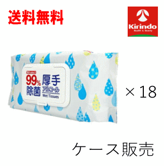 ケース販売 送料無料 18個セット 1ケース キリン堂 K-select 厚手アルコール除菌ウェットティッシュ 80枚×18個セット 1ケース