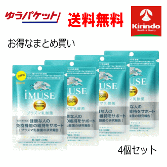 ゆうパケットで送料無料 企画品 4個セット キリンイミューズ プラズマ乳酸菌サプリメント 7日分(28粒) ×4個 機能性表示食品 免疫維持のサポート