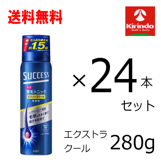 70周年創業祭 即日出荷 送料無料 24本セット 花王 サクセス 薬用育毛トニック エクストラクール 280g ×24本【医薬部外品】
