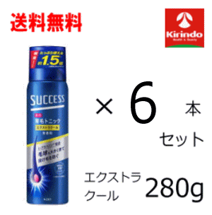 70周年創業祭 即日出荷 送料無料 6本セット 花王 サクセス 薬用育毛トニック エクストラクール 280g ×6本【医薬部外品】