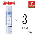 送料無料 3本セット 花王 ケープ スーパーハード かっちり スタイルキープ 無香料 180g×3本 ヘアケア ヘアスプレー 整髪料