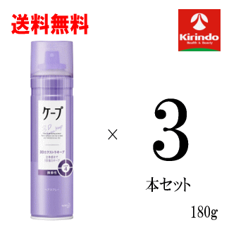 送料無料 3本セット花王 ケープ 3Dエクストラキープ 立体感まで1日中強力キープ 微香性 180g ×3本 ヘアスプレー 整髪料