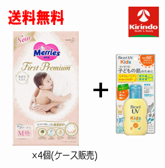 UV+おむつセット 送料無料 ケース販売 花王 メリーズ ファーストプレミアム テープ Mサイズ 48枚×4個(1ケース)+ビオレ kIds UVのセット