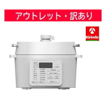 【アウトレット処分価格】【訳アリ】アイリスオーヤマ 電気圧力鍋 2.2L PC-MA2-W ホワイト