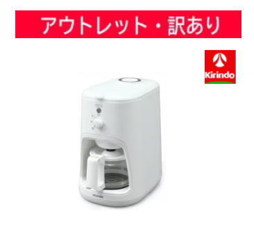 【アウトレット処分価格】【訳アリ】アイリスオーヤマ 全自動コーヒーメーカー WLIAC-A600-W ホワイト