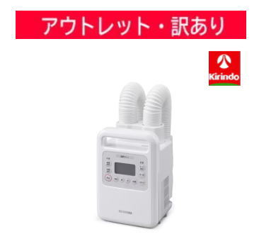 【アウトレット処分価格】【訳アリ】アイリスオーヤマ ふとん乾燥機 ツインノズル ハイパワー FK-WH1 ホワイト