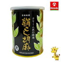 創健社 絹こし胡麻 黒 450g缶【軽減税率対象商品】