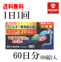 送料無料【第2類医薬品】k-select ポジナールEP 60錠 ★セルフメディケーション税制対象商品