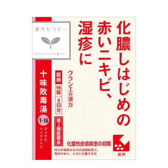 【第2類医薬品】「クラシエ」漢方十味敗毒湯エキス錠 96錠 クラシエ薬品 湿疹