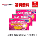 即日出荷 ゆうパケットで送料無料 3個セット【第2類医薬品】k-select フェキソフェナジン錠AG 42錠入 1日2回 21日分×3個★セルフメディケーショ...