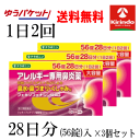 即日出荷 ゆうパケットで送料無料 3個セット 【第2類医薬品】 k-select フェキソフェナジン錠AG 56錠入(28日分)×3箱 ★セルフメディケーション...