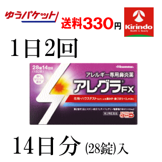 ゆうパケットで送料330円【第2類医薬品】 久光製薬 アレグラFX 28錠入(14日分)×1個 ★セルフメディケーション税制対象商品 花粉症のサムネイル