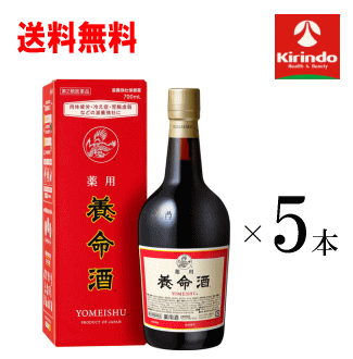 送料無料 5本セット【第2類医薬品】 養命酒製造 薬用 養命酒 700mL×5本 滋養強壮 虚弱体質 肉体疲労時の栄養補給 病中病後