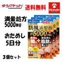 70周年創業祭 ゆうパケットで送料無料 3個セット お試し5日分【第2類医薬品】ロート製薬 防風通聖散錠 満量a 60錠×3袋 満量処方5000mg おなかの脂...