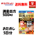 70周年創業祭III ゆうパケットで送料330円 お試し5日分【第2類医薬品】ロート製薬 防風通聖散錠 満量a 60錠×1袋 満量処方5000mg おなかの脂肪...