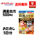 ゆうパケットで送料330円 お試し5日分【第2類医薬品】ロート製薬 防風通聖散錠 満量a 60錠×1袋 満量処方5000mg おなかの脂肪 余分な糖 ★セルフメディケーション税制対象商品