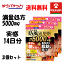 70周年創業祭III ゆうパケットで送料無料 3個セット【第2類医薬品】ロート製薬 ロート 防風通聖散錠 満量a 168錠入×3袋 満量処方 5000mg 糖 ...