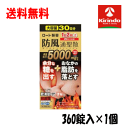 楽天キリン堂通販SHOP春の大感謝セール 即日出荷 あす楽 送料無料【第2類医薬品】ロート製薬 防風通聖散錠 満量a 360錠×1個 満量処方5000mg ★セルフメディケーション税制対象商品