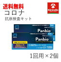 コロナウイルス 抗原検査キット【第1類医薬品】送料無料 2個セット Panbio(パンバイオ) COVID-19 Antigen ラピッド テスト(一般用) 抗...