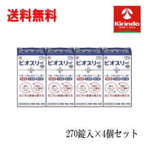 春の大感謝セール 即日出荷 あす楽 送料無料 4個セット アリナミン製薬 ビオスリー Hi錠 270錠入り×4個セット 【医薬部外品】整腸 便秘 軟便 活性菌が有用菌を増やし、腸内フローラを改善 乳酸菌だけでなく、糖化菌、酪酸菌を加えた3種の活性菌