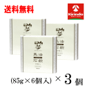 送料無料 3箱セット 薬師堂 ソンバーユ 尊馬油 馬油石鹸 (85g×6個) 無香料×3個セット